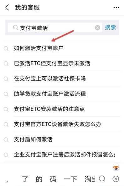 怎么激活支付宝？