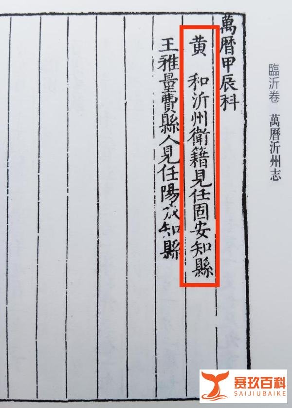 马兰屯黄和、黄图昌父子参与明万历版《沂州志》编修