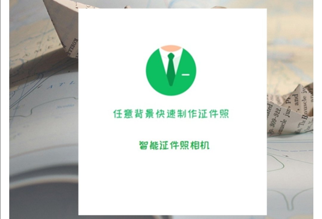 自己提供的证件照照片可以使用身份证么