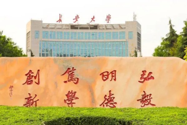 2023年长安大学录取分数线?
