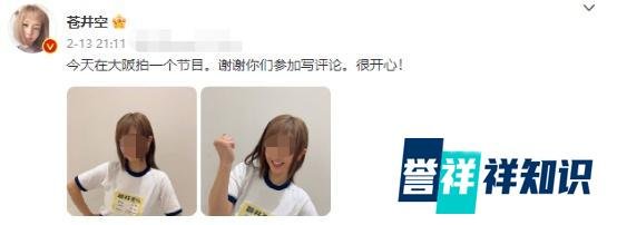 苍井空高调复出拍片！真相太不堪了…