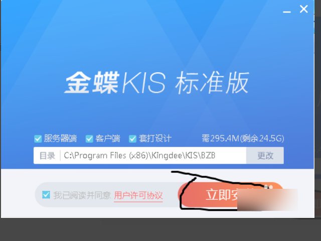 如何在电脑上安装金蝶财务软件?