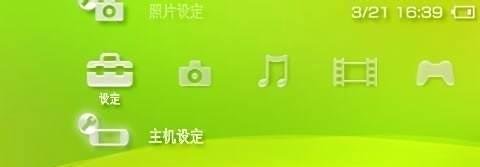 如何对PSP进行官方系统升级
