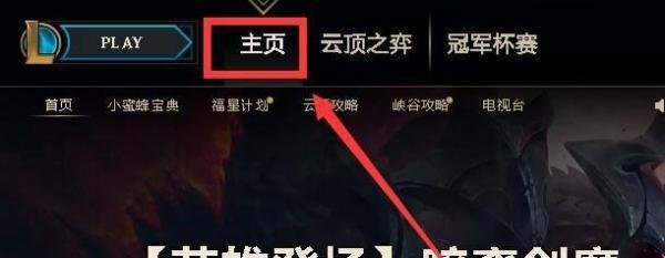 英雄联盟如何查看周免英雄