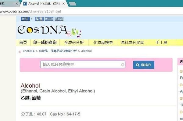 怎样查询化妆品成分