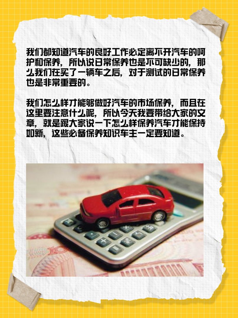 怎么样保养汽车才能保持如新?