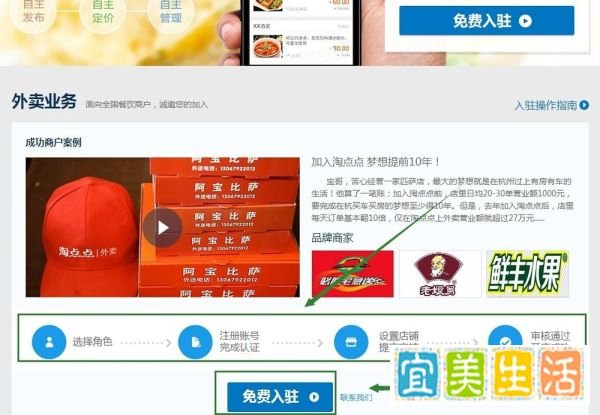 怎么免费入驻淘宝淘点点外卖快餐