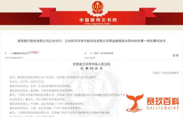 水性科天再被追债近2亿