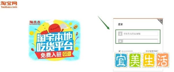 怎么免费入驻淘宝淘点点外卖快餐