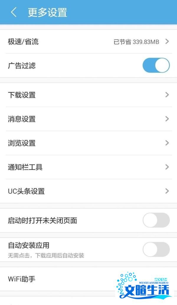 UC浏览器（安卓手机）如何省流量