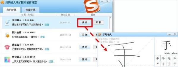 电脑怎么使用鼠标手写输入?
