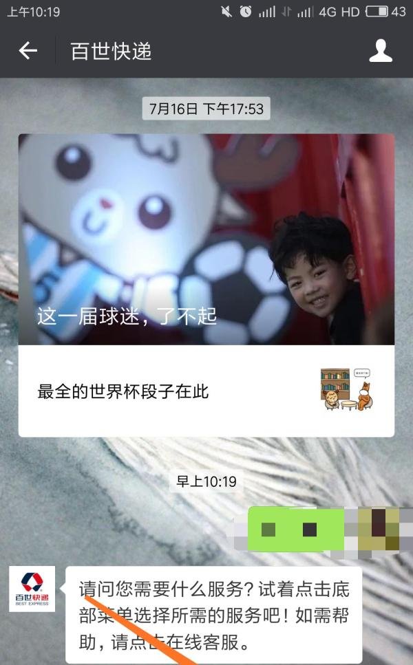 百世汇通的客服电话怎么按人工服务求步骤。