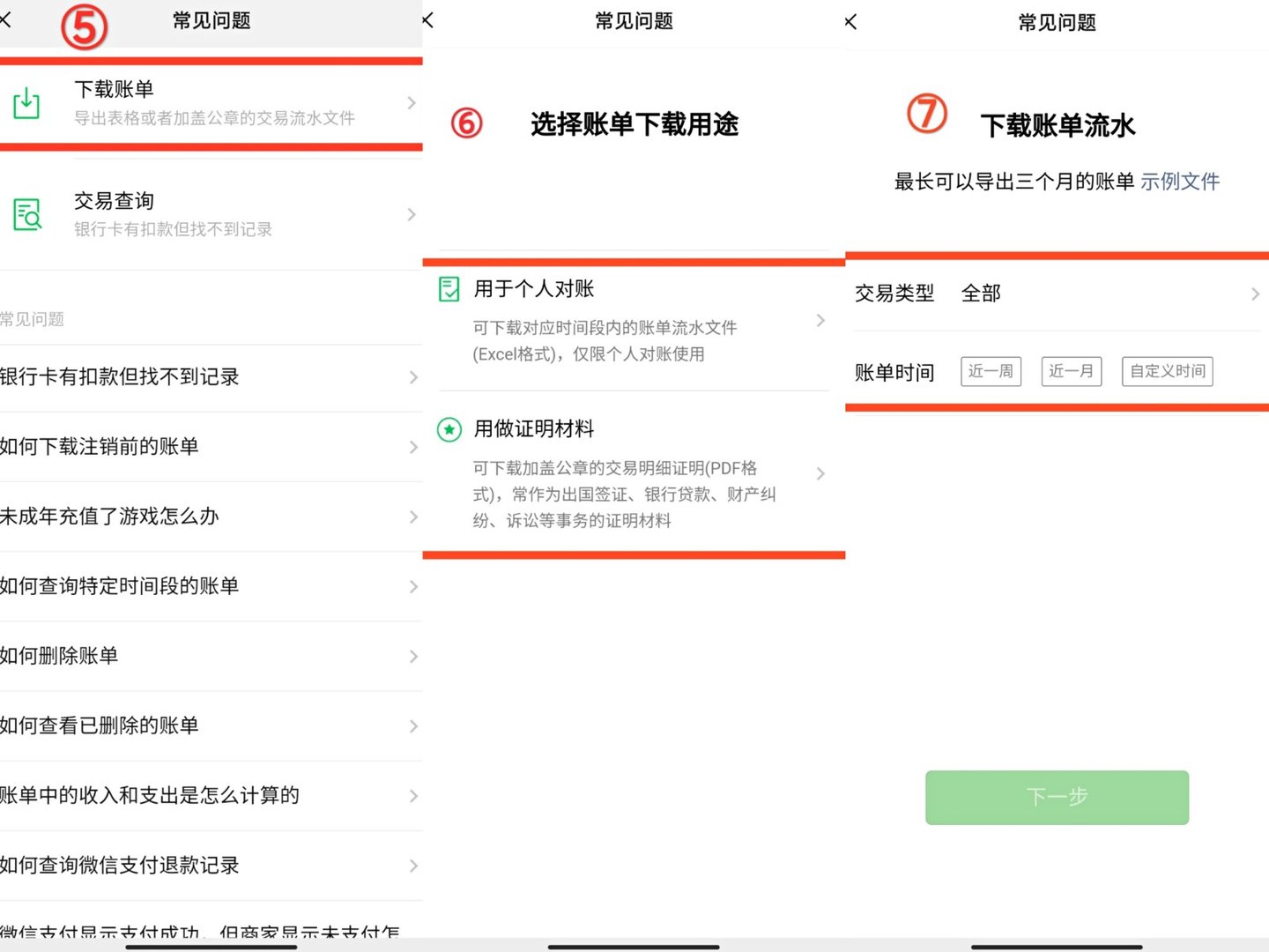 如何找到微信删除的账单