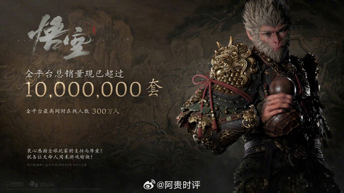 黑神话悟空销量记录会被打破吗