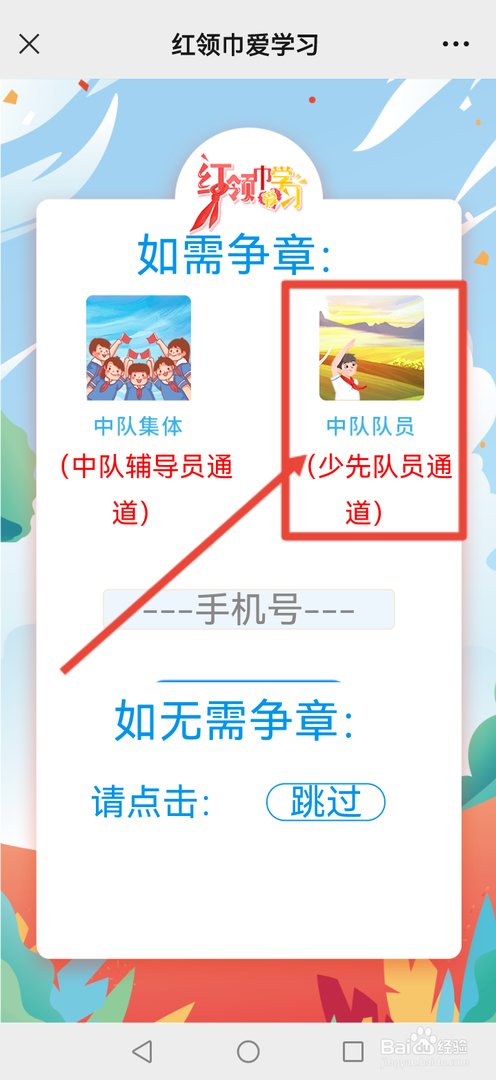 全国少工委公众号争章怎么注册登录