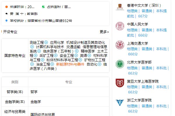 中南大学2021录取分数线