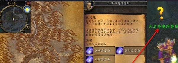 魔兽世界TBC怀旧服夜之魇任务攻略