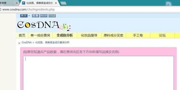 怎样查询化妆品成分