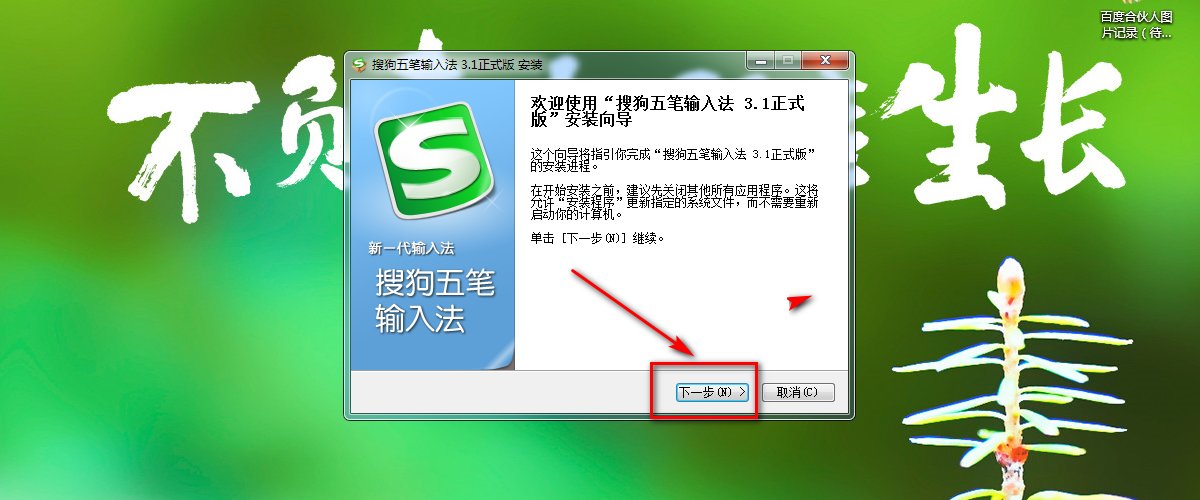 怎样在电脑上安装五笔打字练习