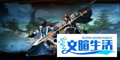 剑三阵营那些事儿——浩气盟与恶人谷的相爱相杀