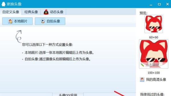 qq怎么找回以前使用过的旧头像