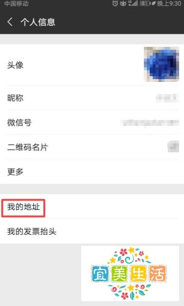 微信如何新建地址