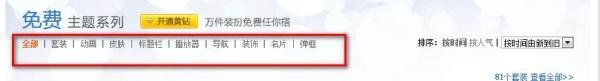 新版qq空间如何获得免费装扮套装(最新)