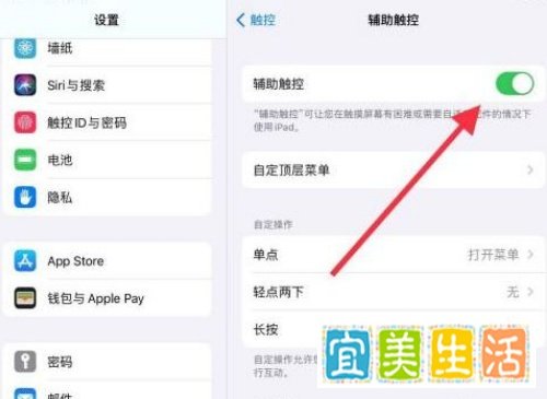 ipad导航键应该怎么开启？