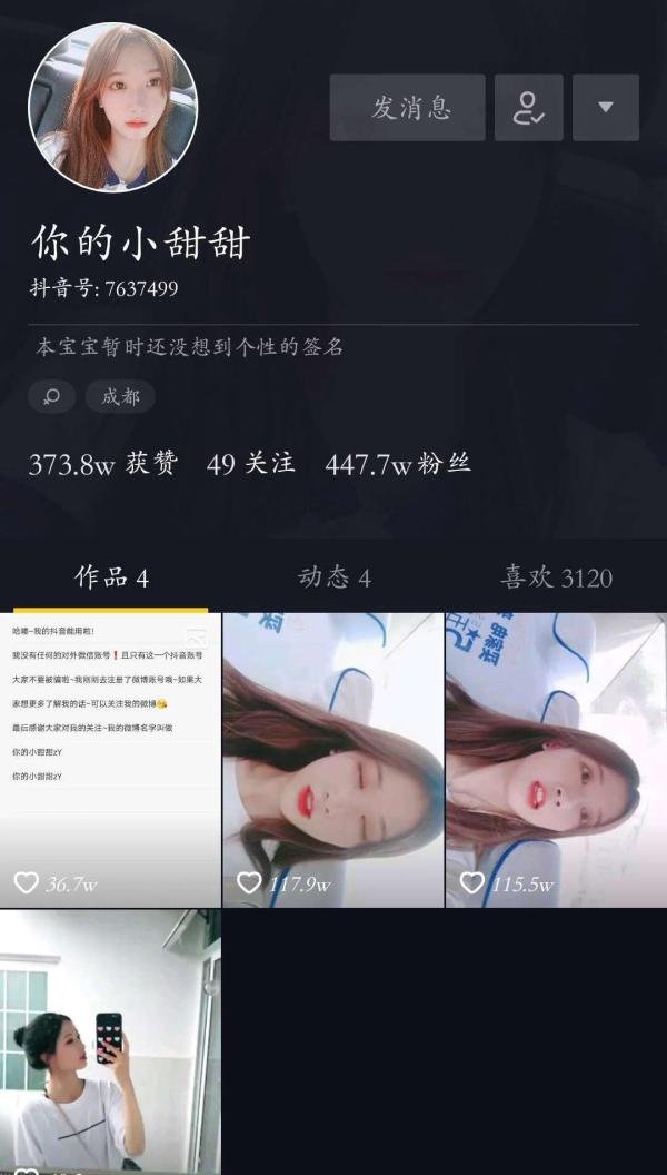 成都小甜甜是谁?她的能力你想象不到!