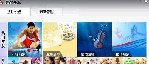 最新版QQ（2012 beta3）皮肤完全透明的设置方法