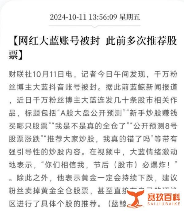 千万级股市网红被封杀！涨粉百万，狂割韭菜