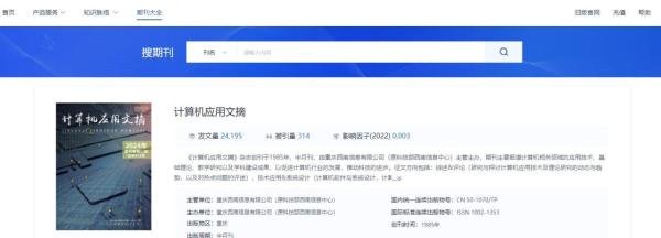 《计算机应用文摘》是什么级别的期刊?是正规期刊?能评职称吗?