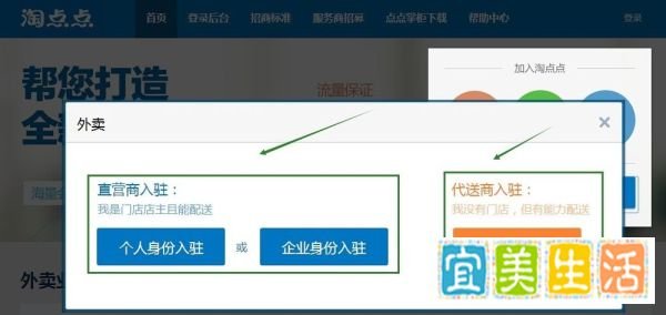 怎么免费入驻淘宝淘点点外卖快餐