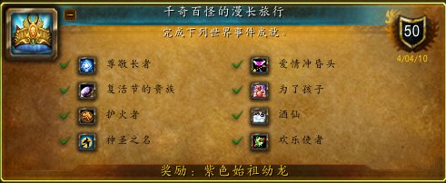 wow 成就龙有哪些?