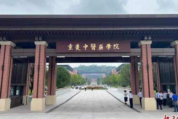重庆中医药学院2023年录取分数线？
