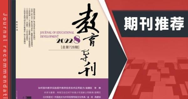 《教育导刊》综合性教育期刊,三网收录,值得收藏