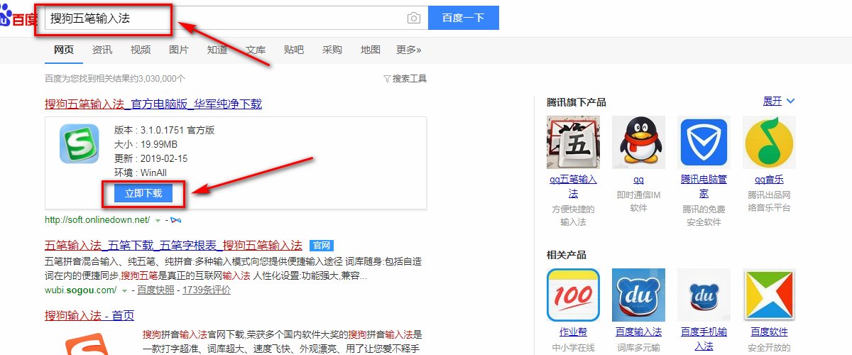 怎样在电脑上安装五笔打字练习