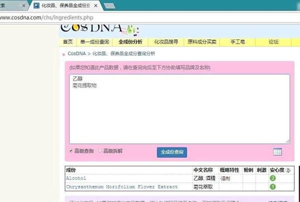 怎样查询化妆品成分