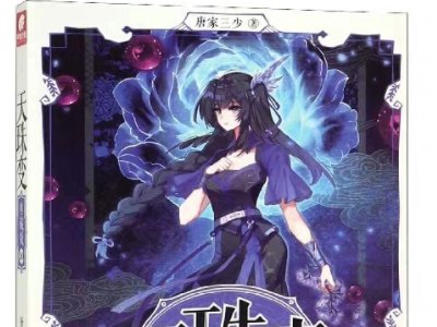 周维清的6个老婆叫什么?