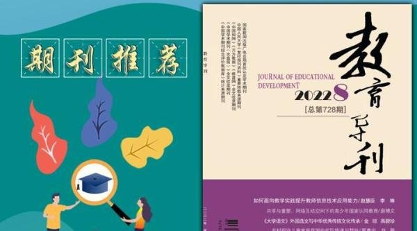 《教育导刊》综合性教育期刊,三网收录,值得收藏