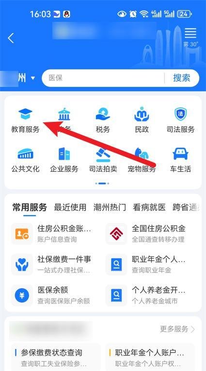 2024年中考成绩在哪查?
