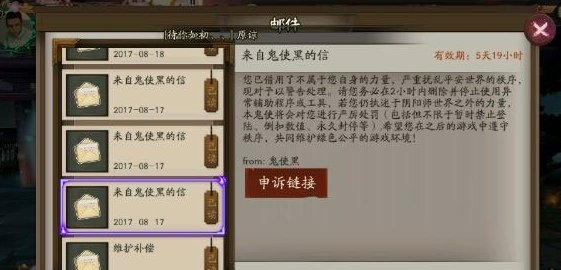 阴阳师 阴阳师鬼使黑警告机制是什么样的？