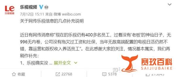 乐视怎么还没倒闭?冷知识:人家还有400名员工