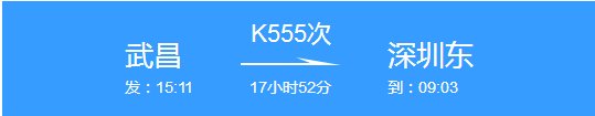 杭州东k555次火车从哪里始发