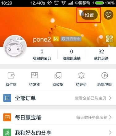 淘宝怎么注销账号？