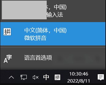 win10微软自带输入法怎么卸载