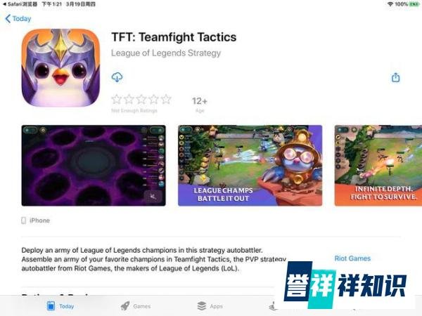 【lol云顶之弈】3.19日云顶s3全面登录安卓/ios，附ios下载教程