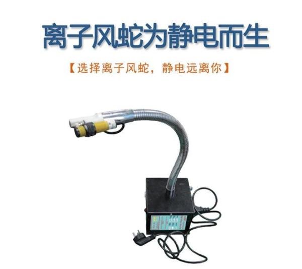 离子风蛇是什么?
