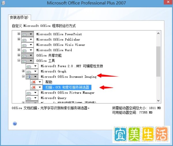 怎么安装Microsoft Office Document imaging