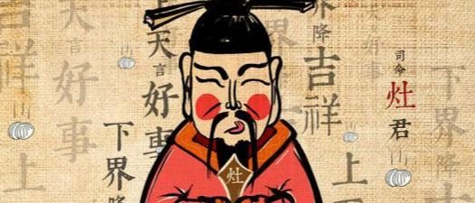 为什么腊月二十三又称为小年、灶王节、祭灶节?